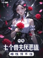 重回末日当大佬