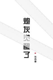 玩完就把男主们还你一颗绿宝石 / 著73.6万字