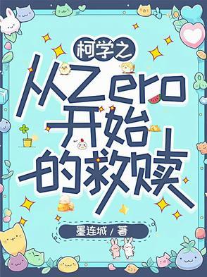 综影视之女配的人生