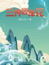 白夜失眠