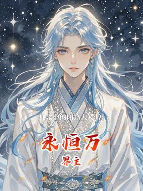 玄幻开局收徒大反派!