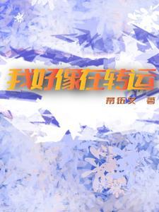 天才修士