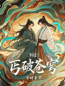 穿越八皇子