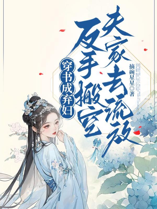 亡者归来开局就是饥饿游戏 花面