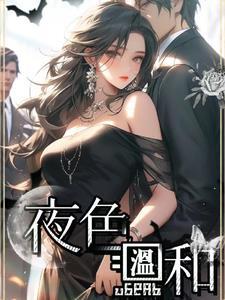 盗薮中年大叔女主最后怎么了