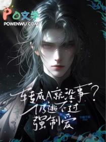 hp西弗勒斯做我的猫
