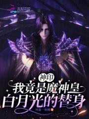 修仙文三观正