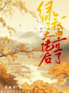 豪门契约失心新娘
