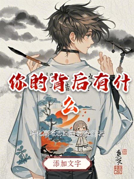 世子他急了全文