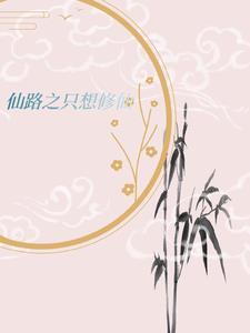 世子他急了全文免费阅读