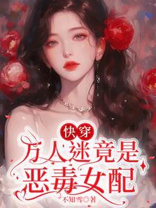 穿越农女喜绣