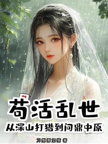 穿越之农女系列