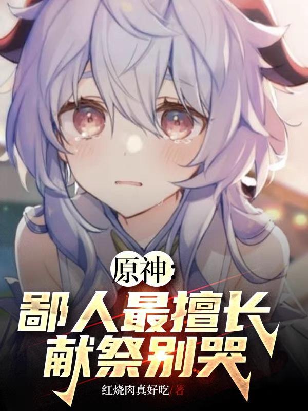 爱情公寓 一人之下
