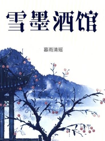 穿越之师兄求不死全文阅读